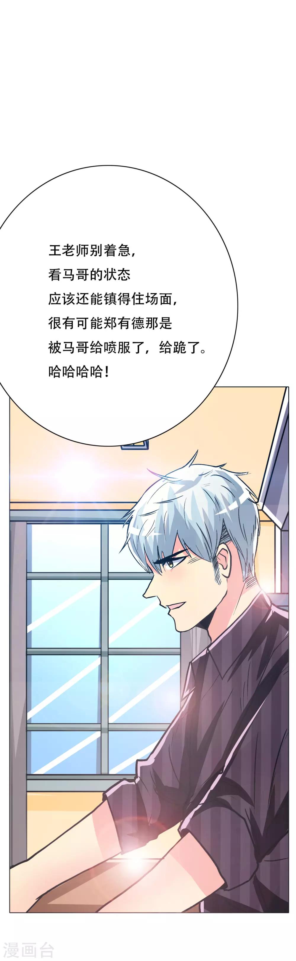 🍚系统仙尊在都市(旧) 第110话 报告，我把老师气死了 第29页