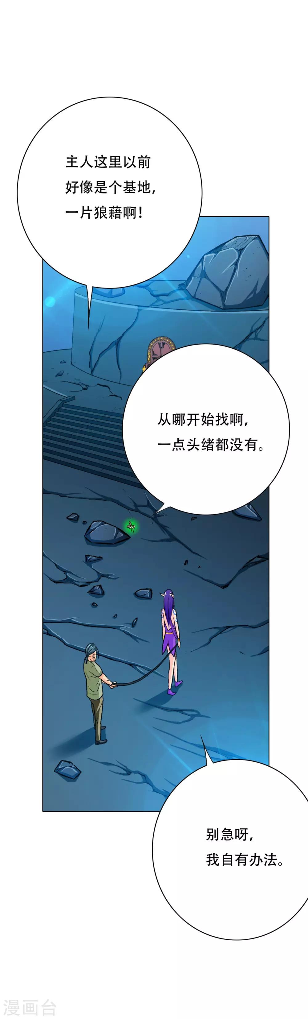 🍚系统仙尊在都市(旧) 第110话 报告，我把老师气死了 第3页