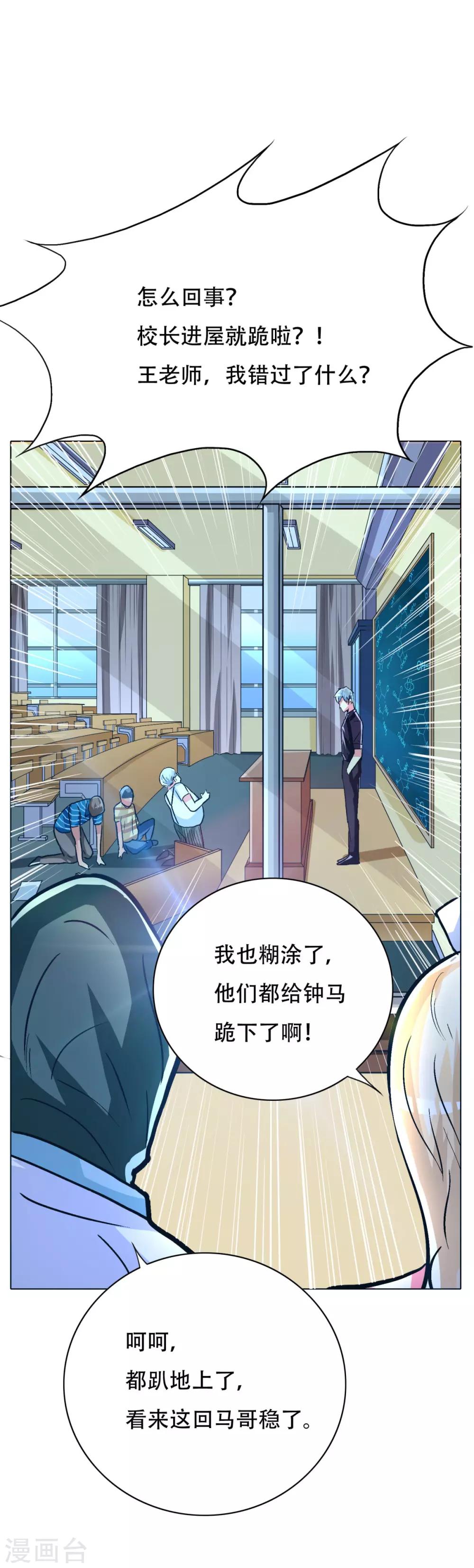 🍚系统仙尊在都市(旧) 第110话 报告，我把老师气死了 第32页