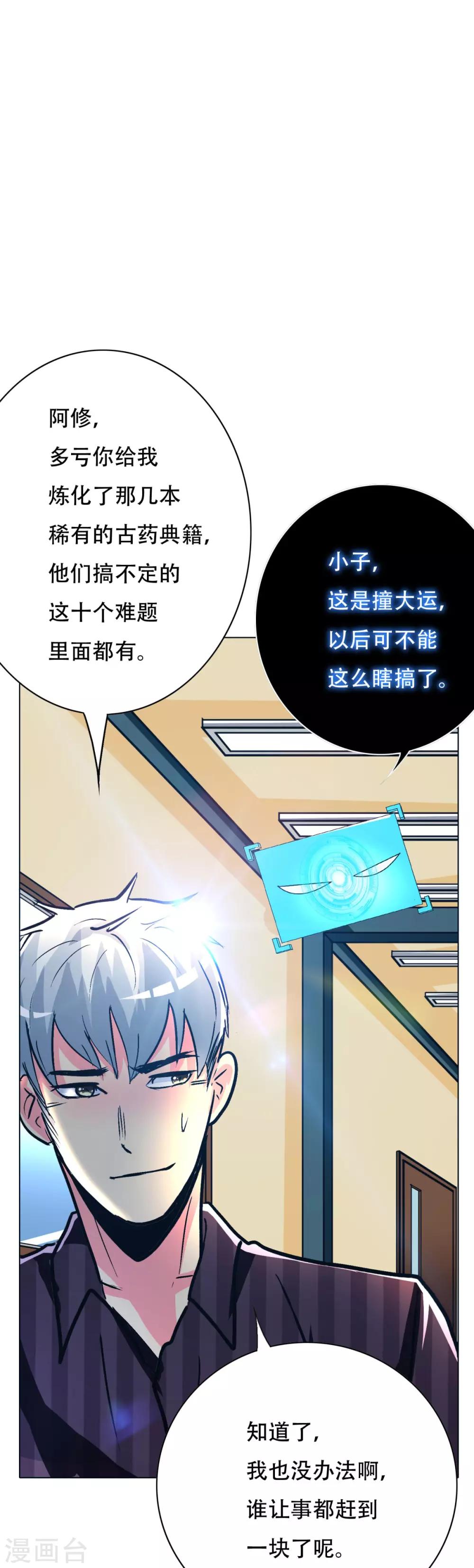 🍚系统仙尊在都市(旧) 第110话 报告，我把老师气死了 第34页