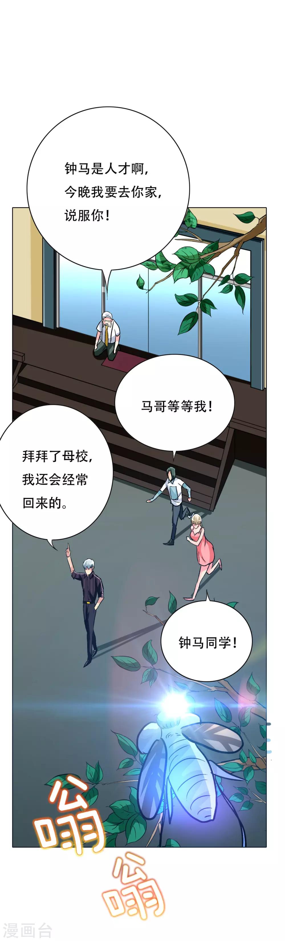 🍚系统仙尊在都市(旧) 第110话 报告，我把老师气死了 第38页