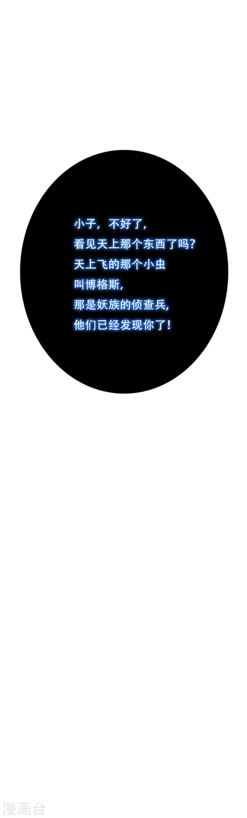 🍚系统仙尊在都市(旧) 第110话 报告，我把老师气死了 第39页
