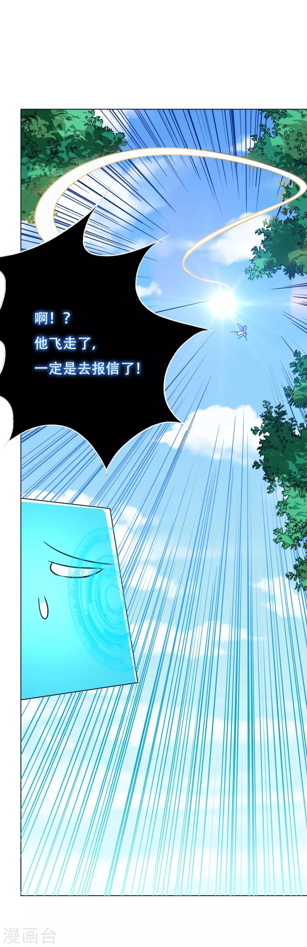 🍚系统仙尊在都市(旧) 第110话 报告，我把老师气死了 第40页