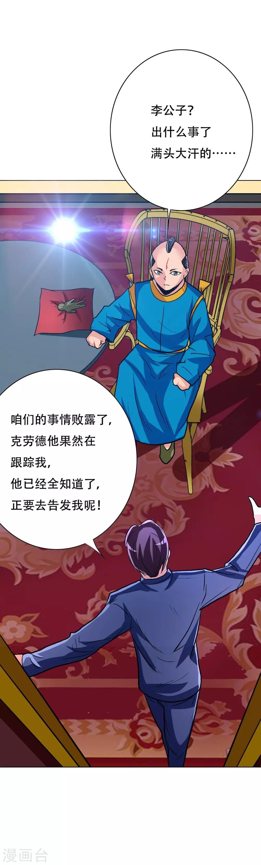🍚系统仙尊在都市(旧) 第112话 突如其来的赛跑比赛 第27页