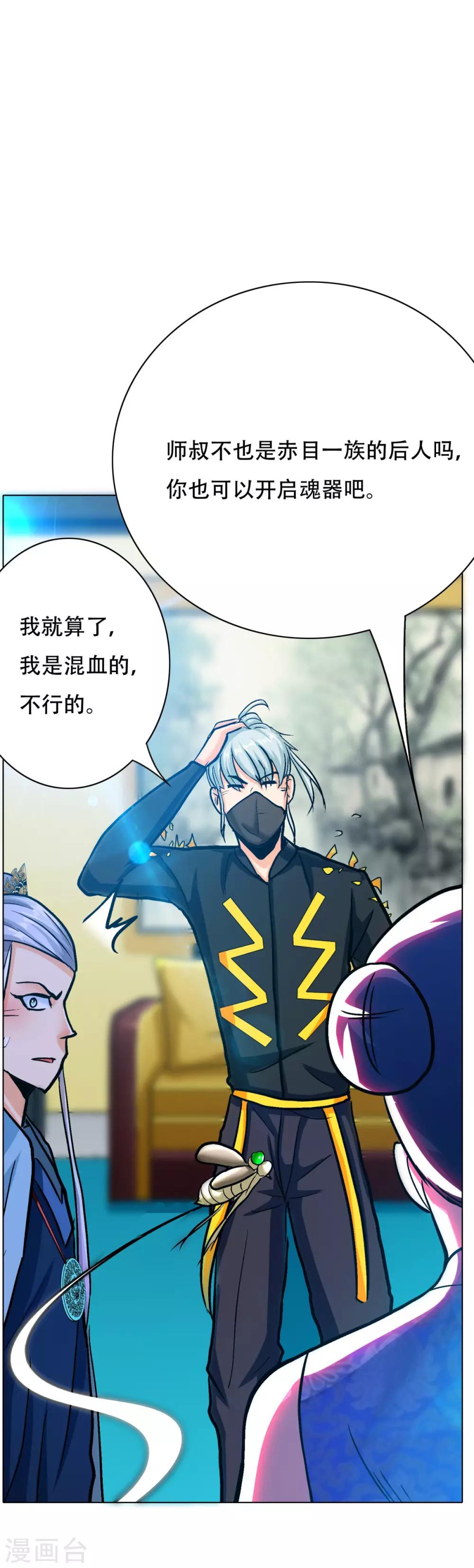 🍚系统仙尊在都市(旧) 第112话 突如其来的赛跑比赛 第6页