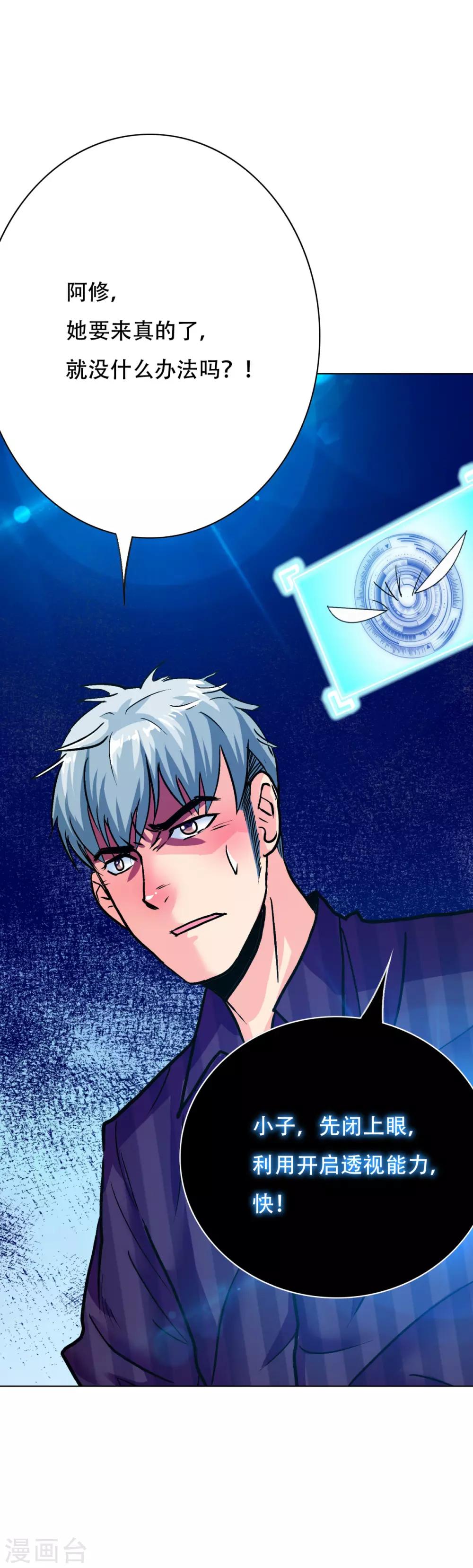 🍚系统仙尊在都市(旧) 第114话 这里不能吸！ 第18页