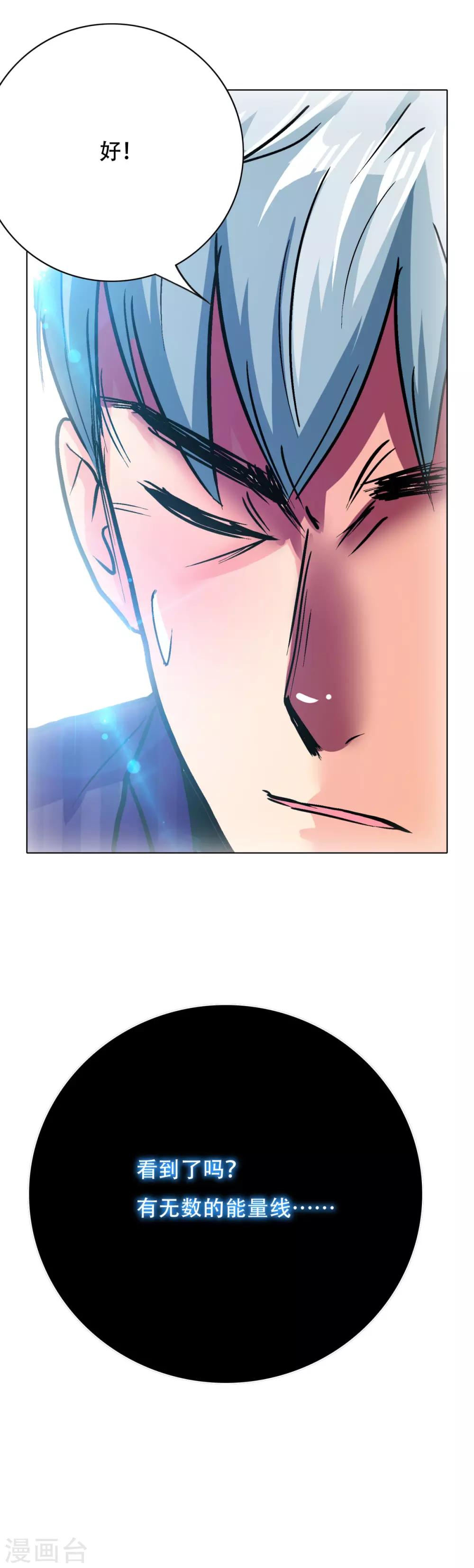 🍚系统仙尊在都市(旧) 第114话 这里不能吸！ 第19页