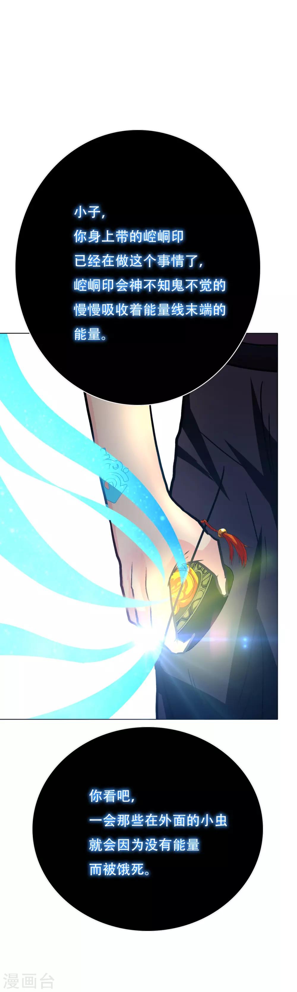 🍚系统仙尊在都市(旧) 第114话 这里不能吸！ 第23页