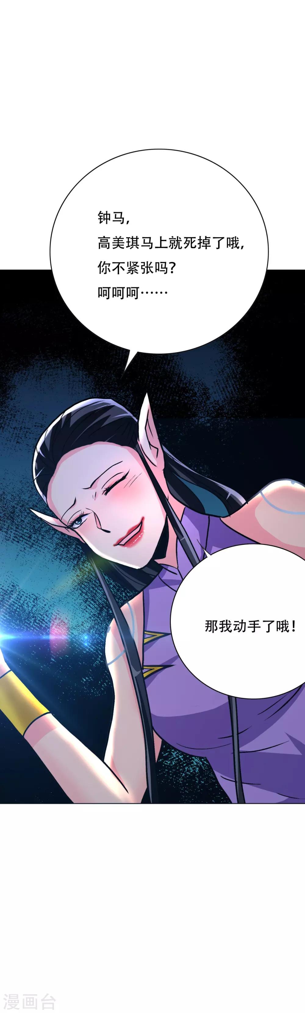 🍚系统仙尊在都市(旧) 第114话 这里不能吸！ 第25页