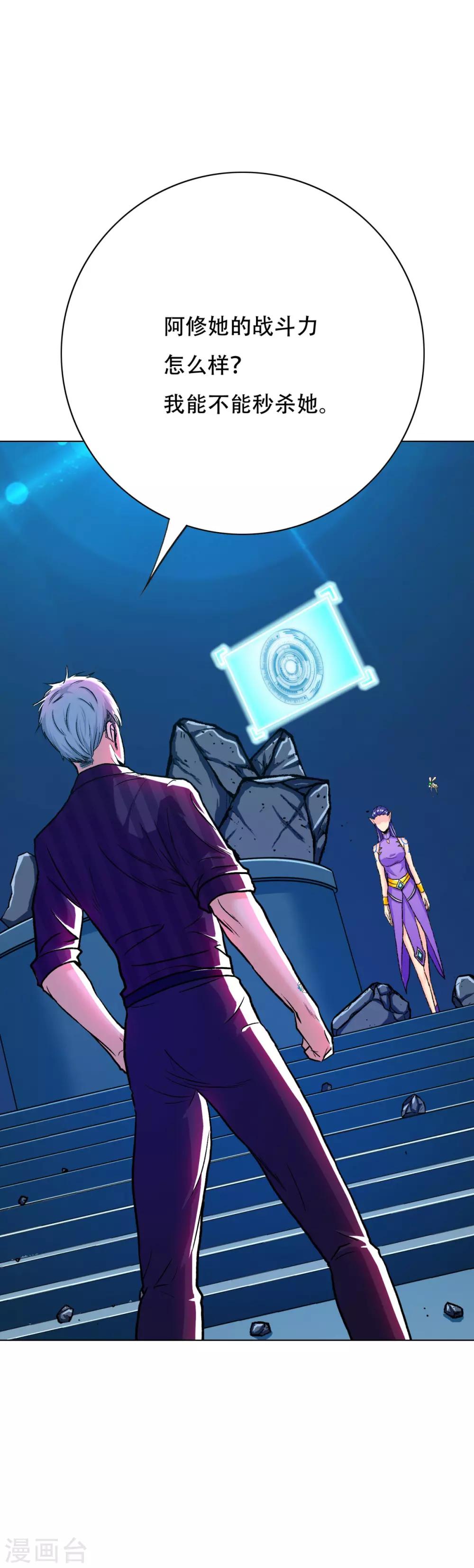 🍚系统仙尊在都市(旧) 第114话 这里不能吸！ 第3页