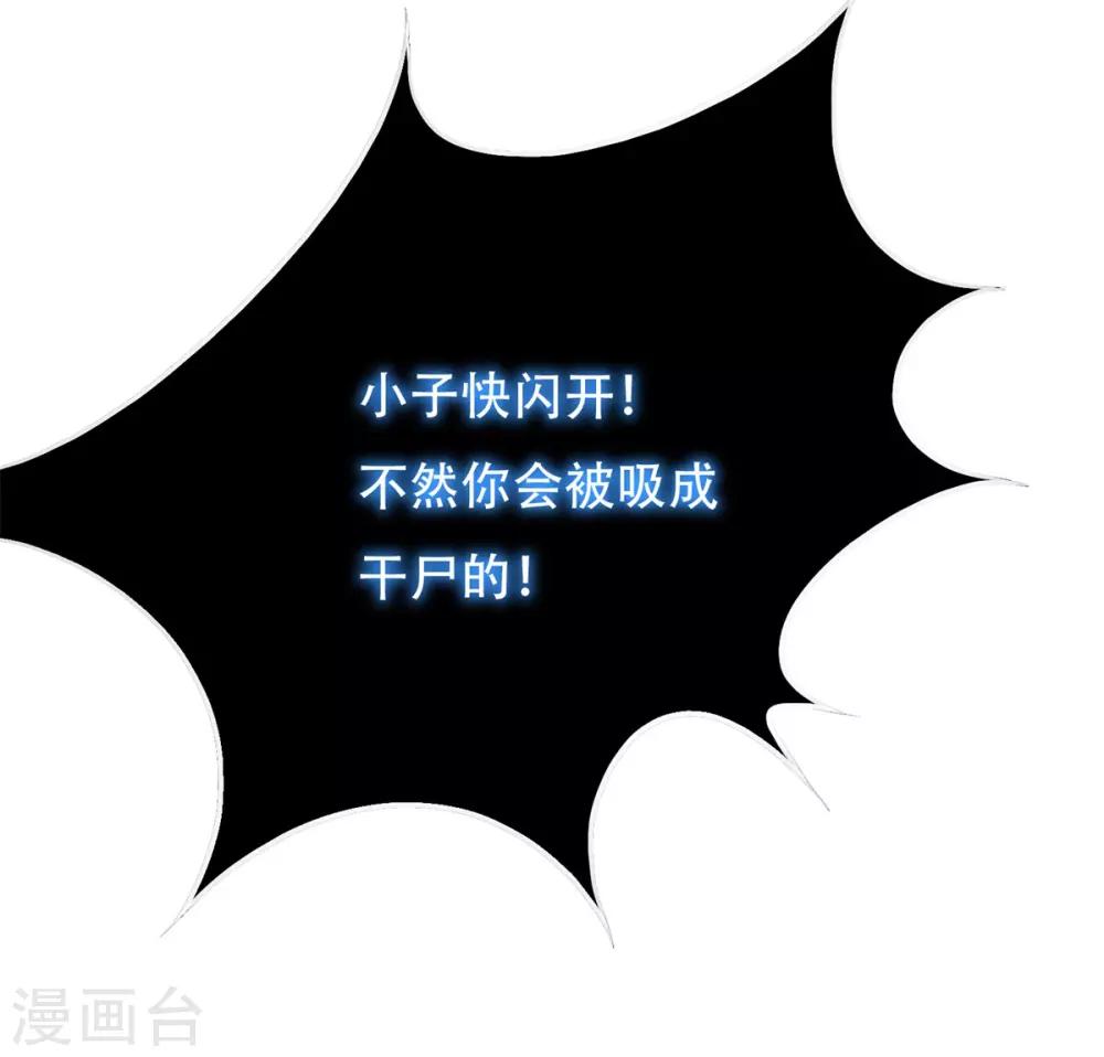 🍚系统仙尊在都市(旧) 第114话 这里不能吸！ 第35页