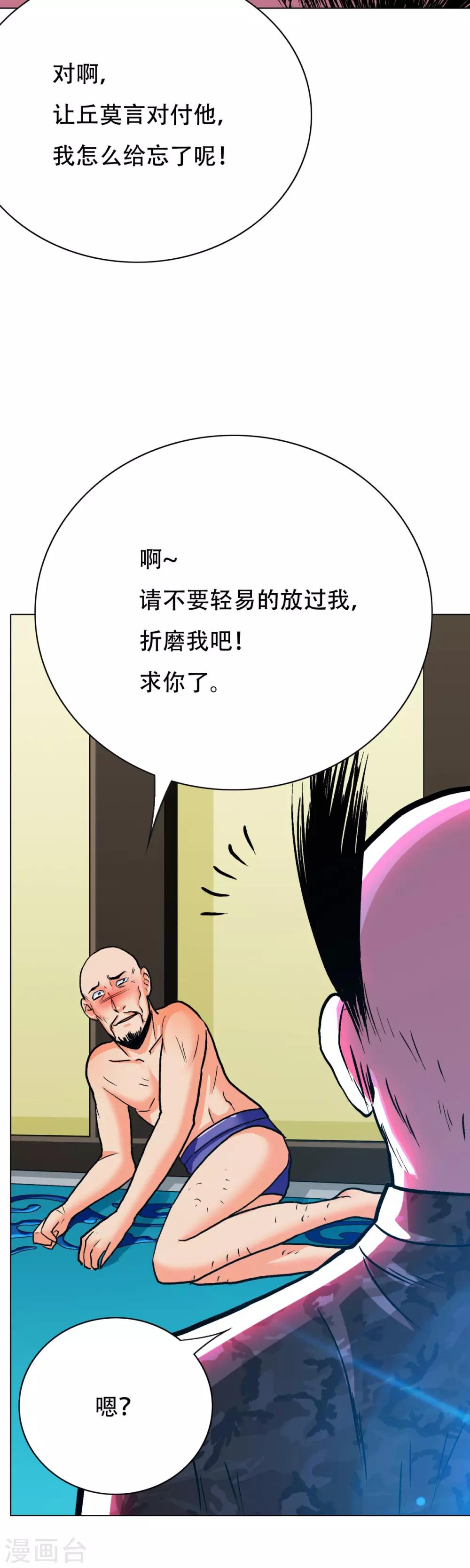 🍚系统仙尊在都市(旧) 第116话 拿到魂器，再次升级 第12页