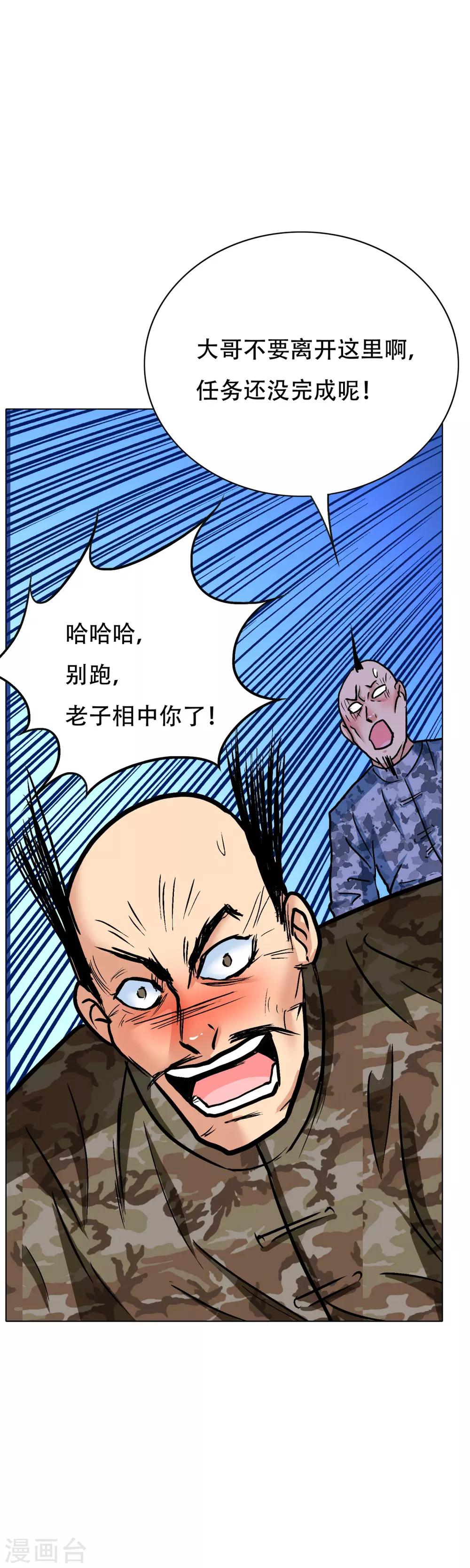 🍚系统仙尊在都市(旧) 第116话 拿到魂器，再次升级 第15页