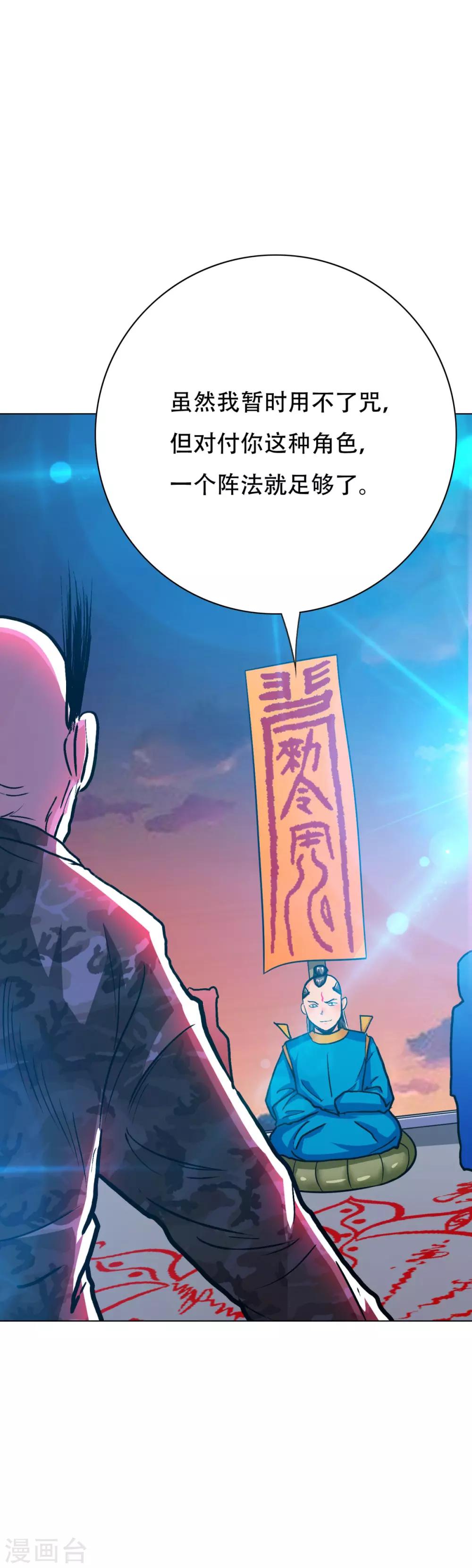 🍚系统仙尊在都市(旧) 第116话 拿到魂器，再次升级 第21页