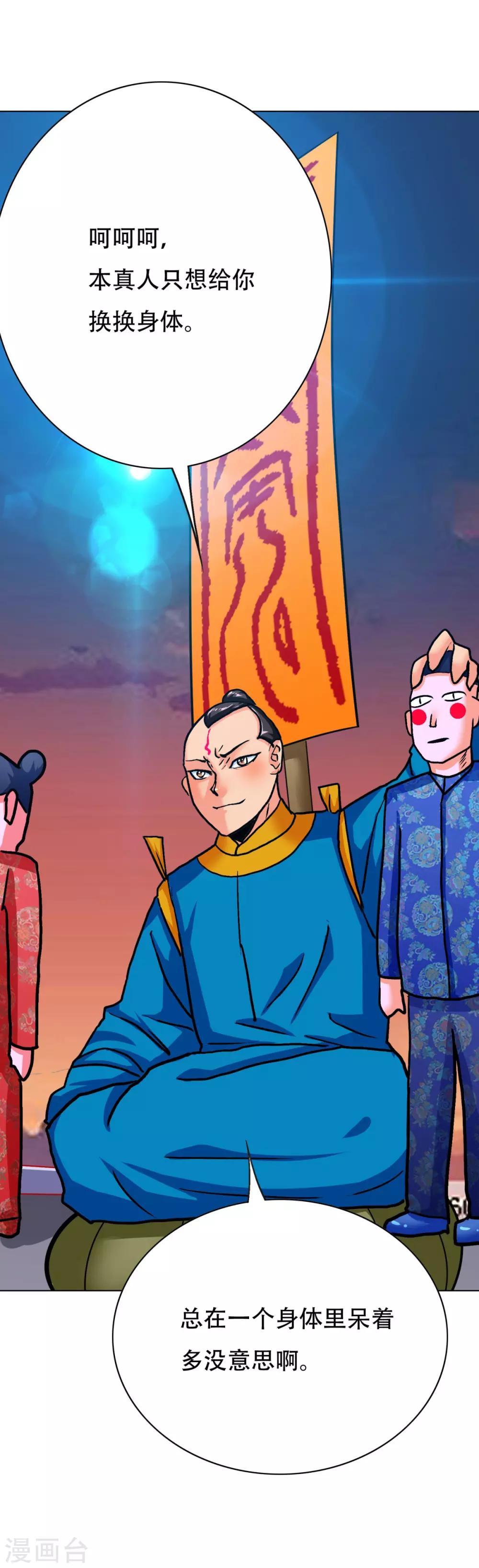🍚系统仙尊在都市(旧) 第116话 拿到魂器，再次升级 第23页