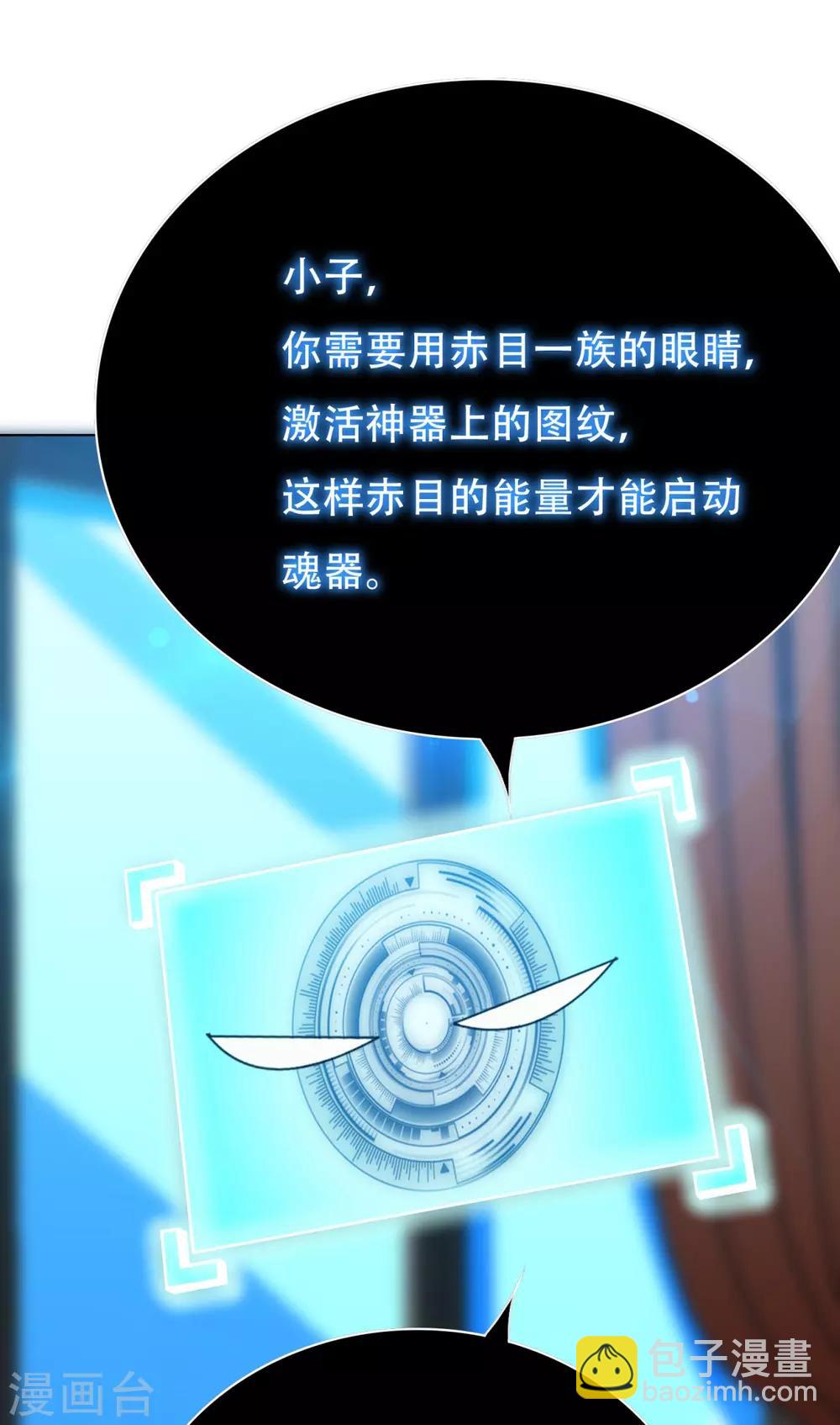 🍚系统仙尊在都市(旧) 第116话 拿到魂器，再次升级 第33页