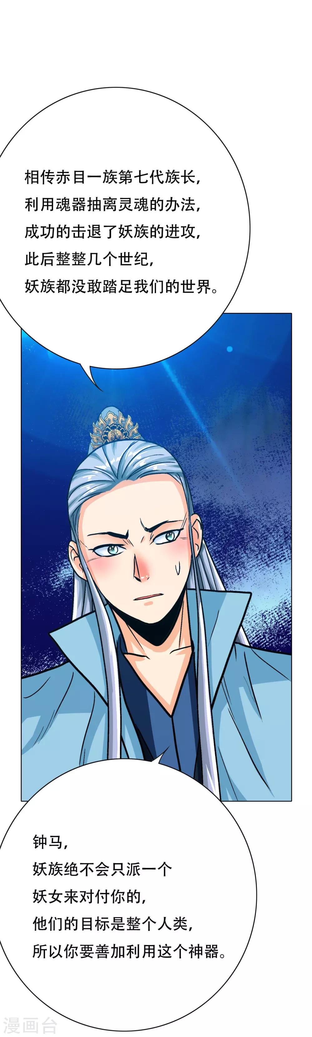 🍚系统仙尊在都市(旧) 第116话 拿到魂器，再次升级 第39页