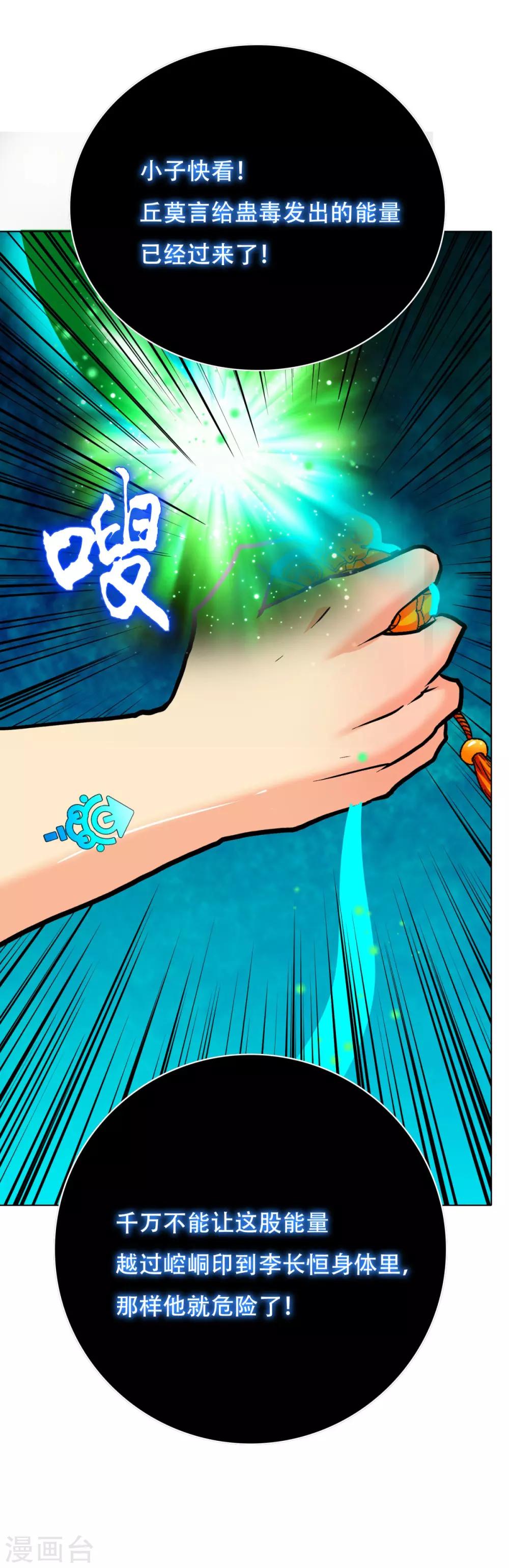 🍚系统仙尊在都市(旧) 第118话 新仇旧恨一起报 第14页