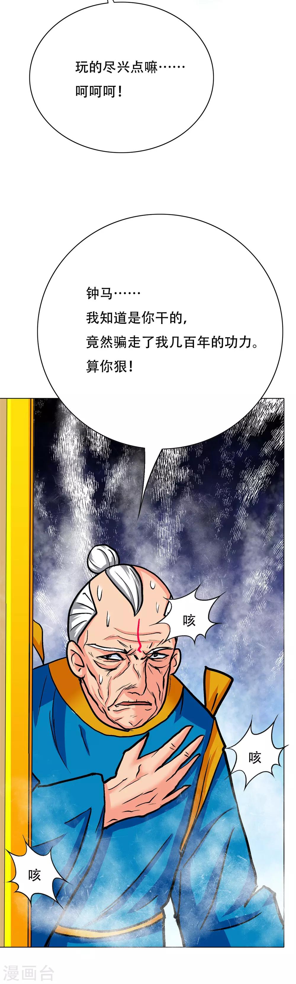 🍚系统仙尊在都市(旧) 第118话 新仇旧恨一起报 第17页