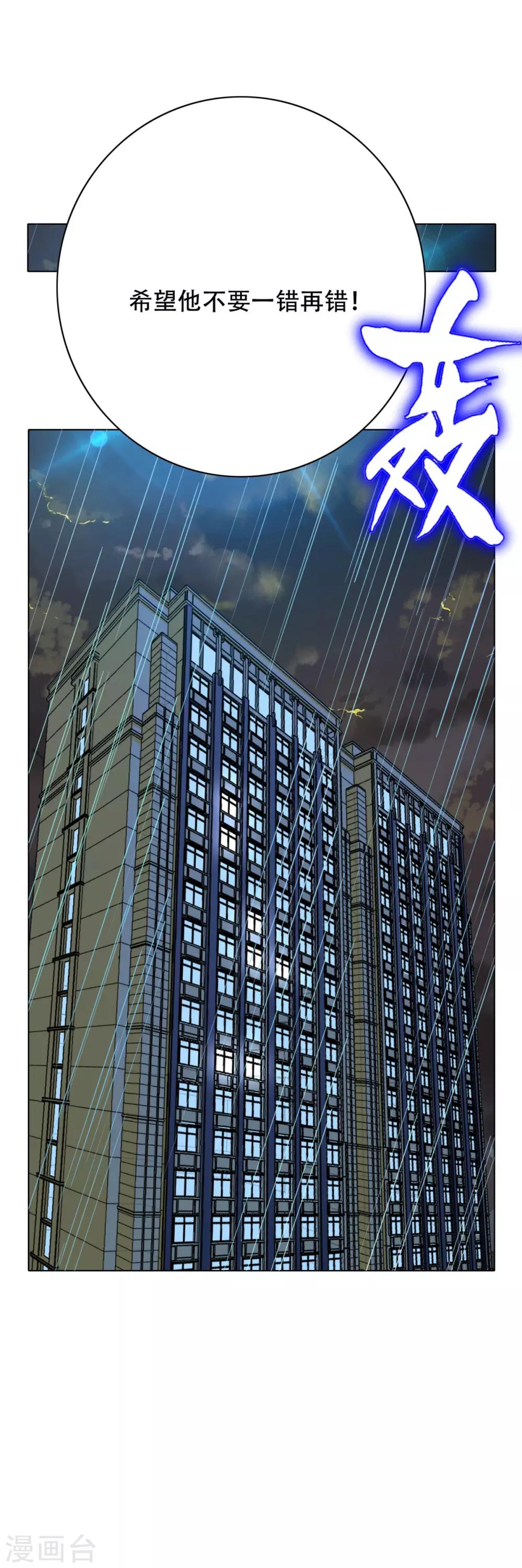 🍚系统仙尊在都市(旧) 第118话 新仇旧恨一起报 第38页