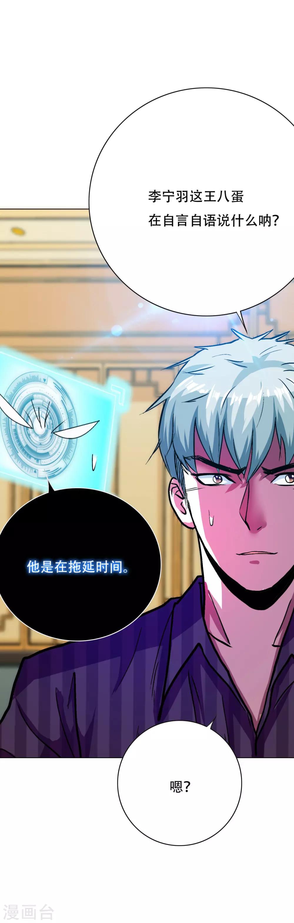 🍚系统仙尊在都市(旧) 第118话 新仇旧恨一起报 第4页
