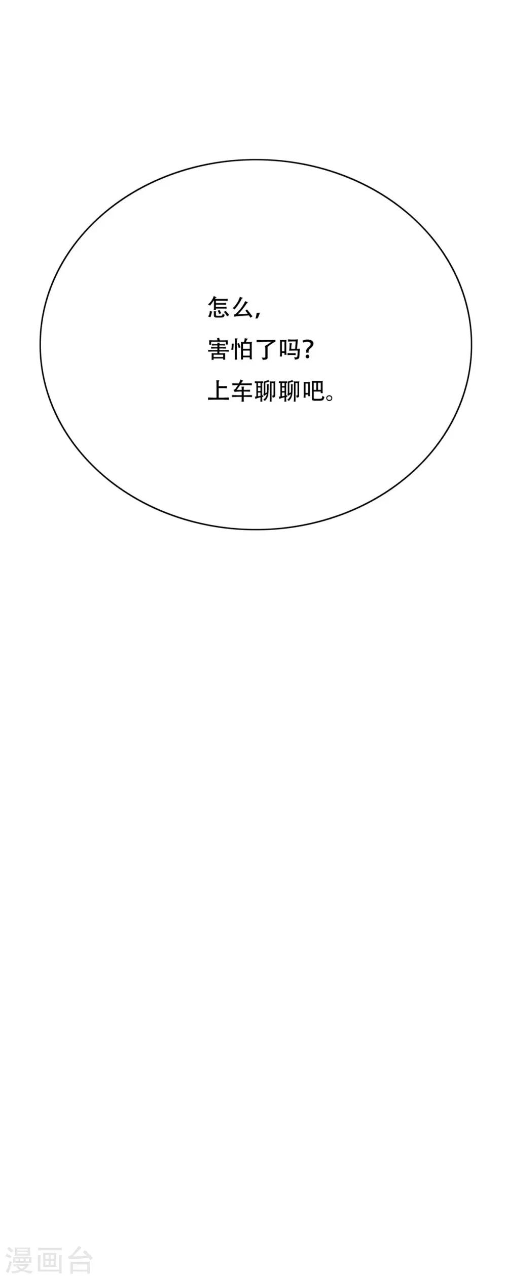 🍚系统仙尊在都市(旧) 第118话 新仇旧恨一起报 第43页