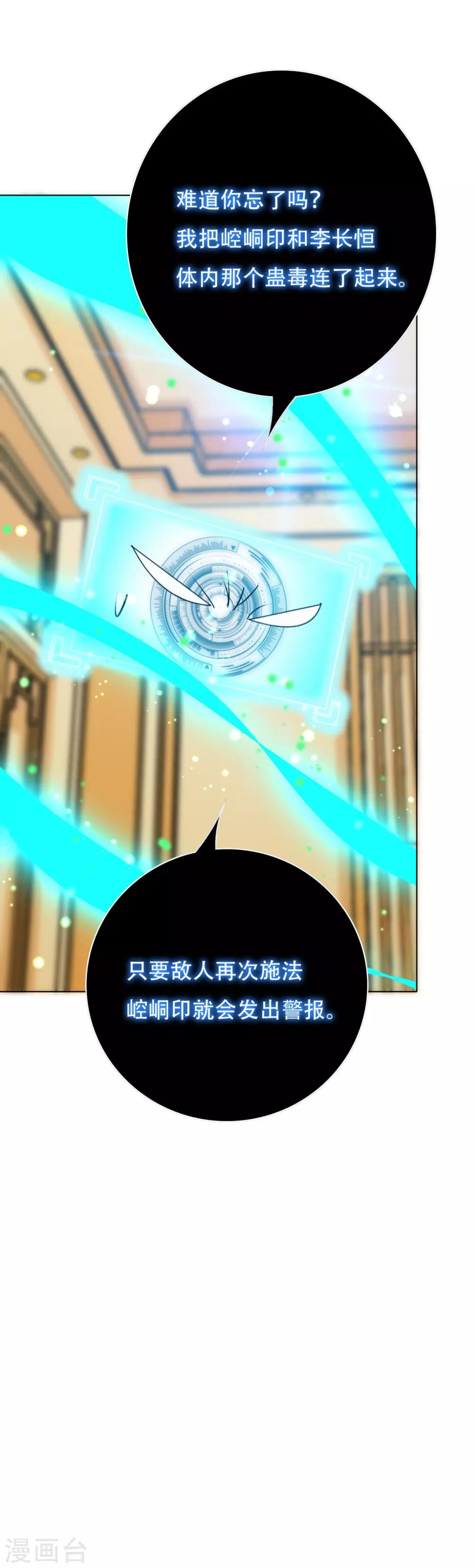 🍚系统仙尊在都市(旧) 第118话 新仇旧恨一起报 第8页
