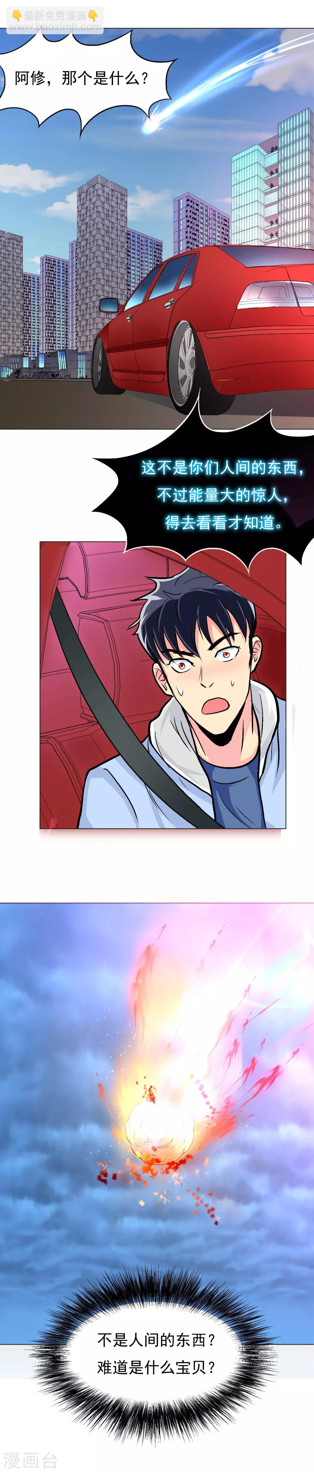 🍚系统仙尊在都市(旧) 第13话 被治爽了 第10页