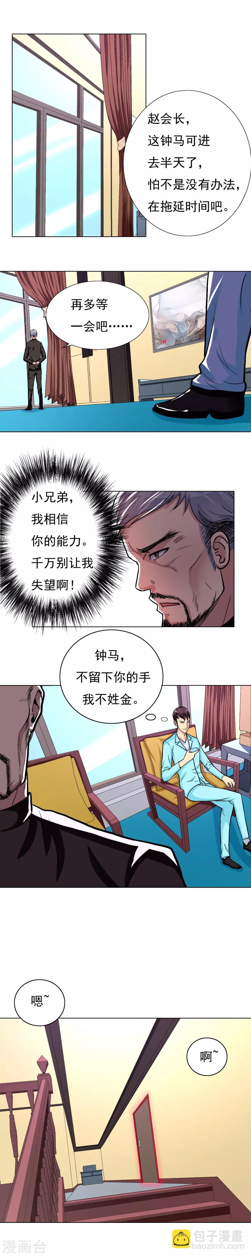 🍚系统仙尊在都市(旧) 第13话 被治爽了 第2页