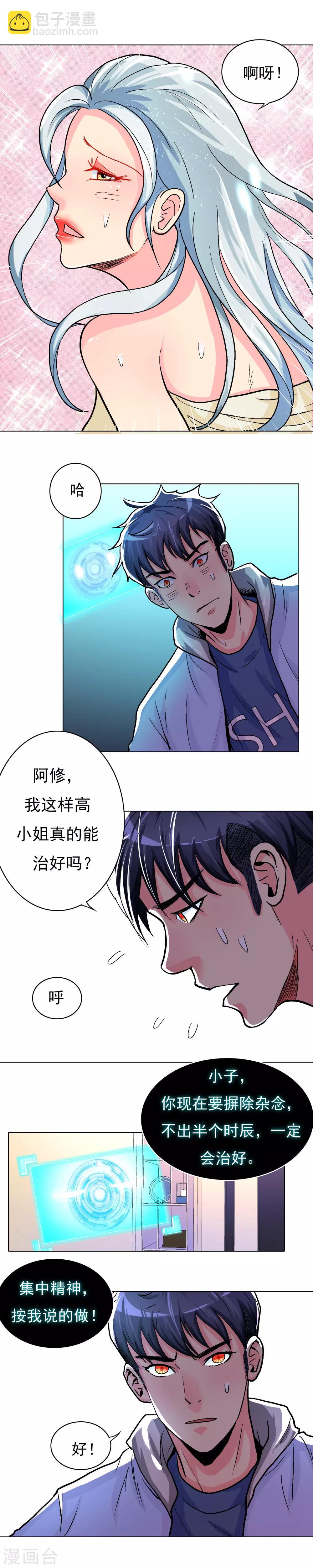 🍚系统仙尊在都市(旧) 第13话 被治爽了 第3页