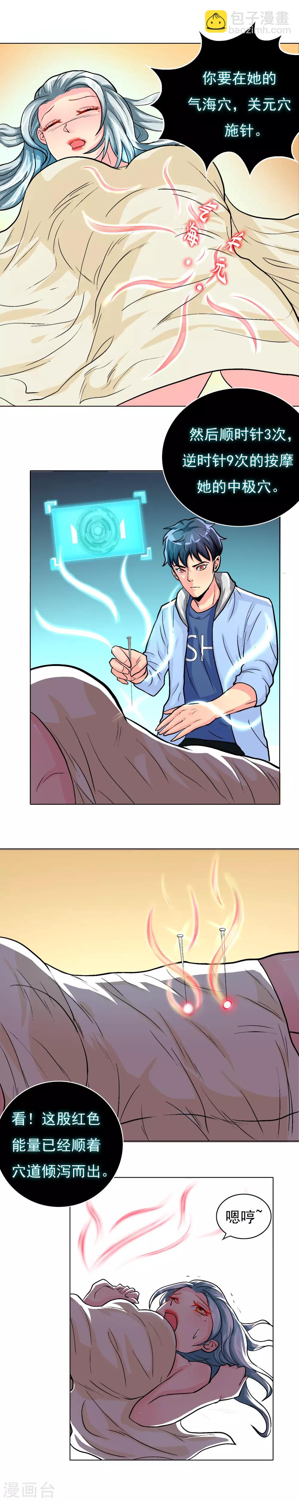 🍚系统仙尊在都市(旧) 第13话 被治爽了 第4页