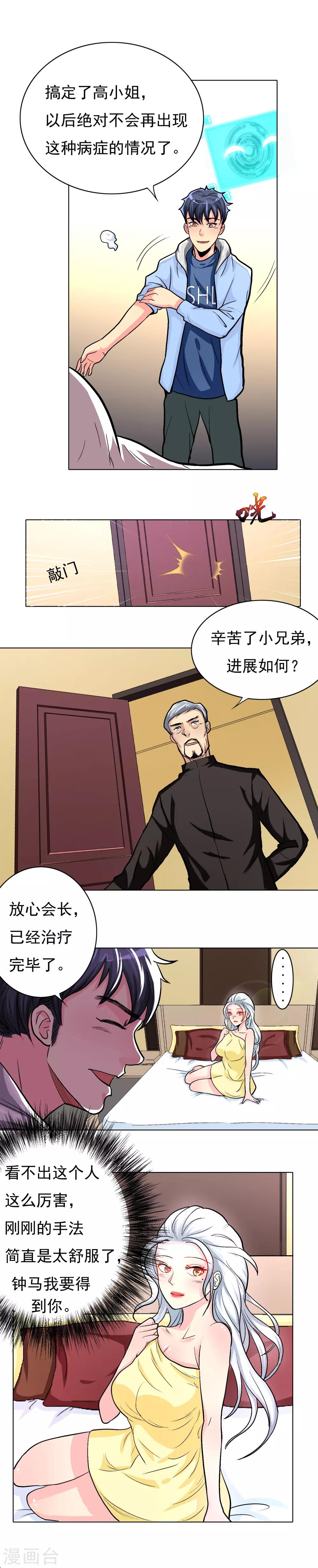 🍚系统仙尊在都市(旧) 第13话 被治爽了 第5页