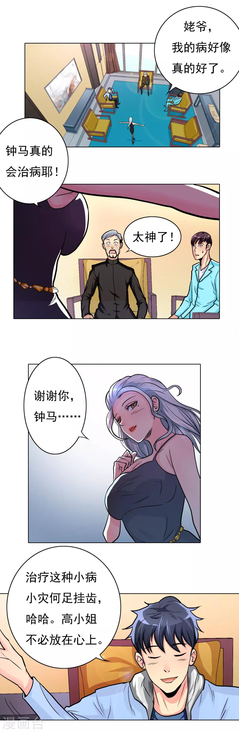 🍚系统仙尊在都市(旧) 第13话 被治爽了 第6页