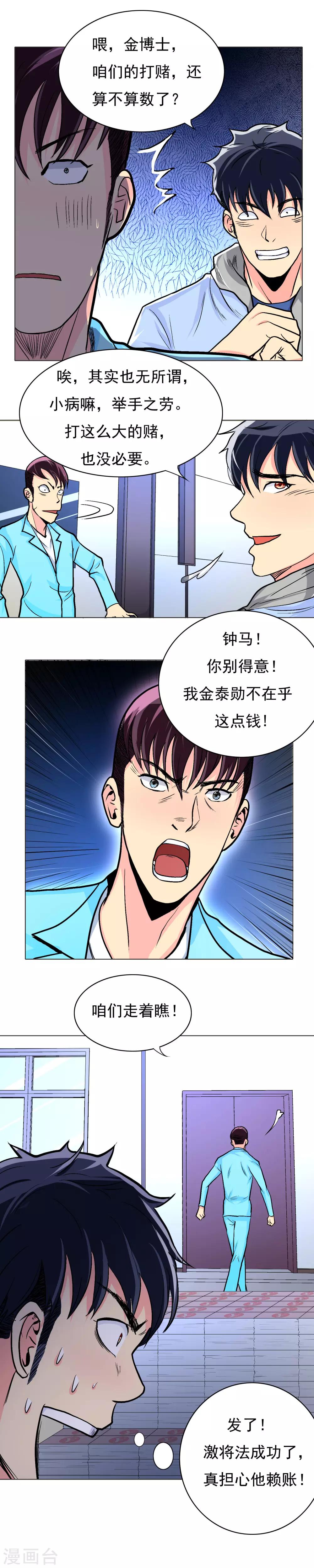 🍚系统仙尊在都市(旧) 第13话 被治爽了 第8页