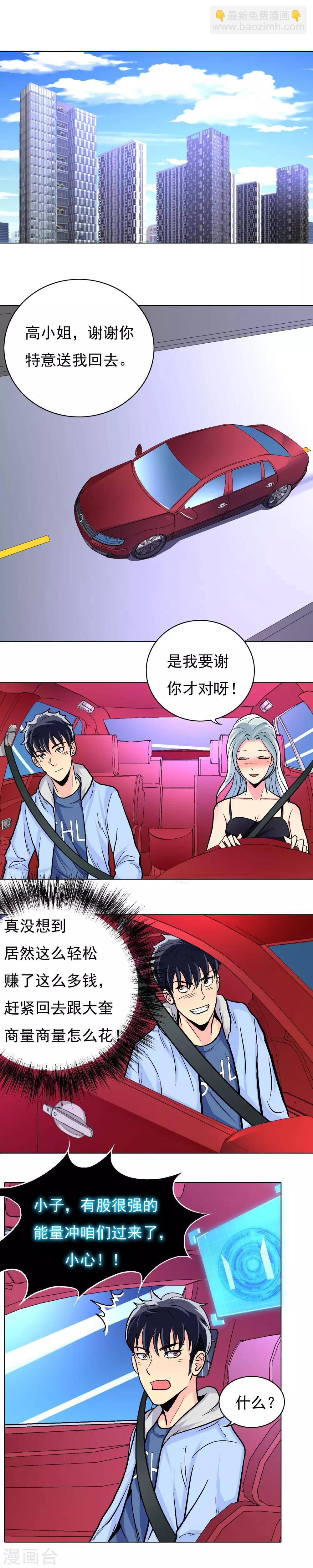 🍚系统仙尊在都市(旧) 第13话 被治爽了 第9页