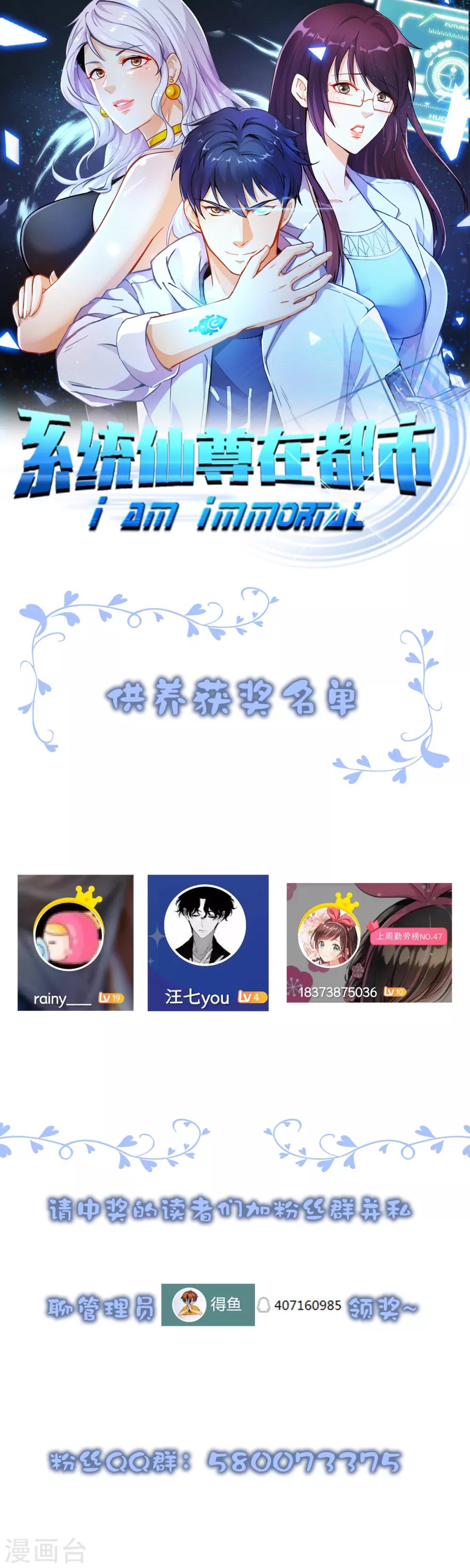 🍚系统仙尊在都市(旧) 供养获奖名单 第1页