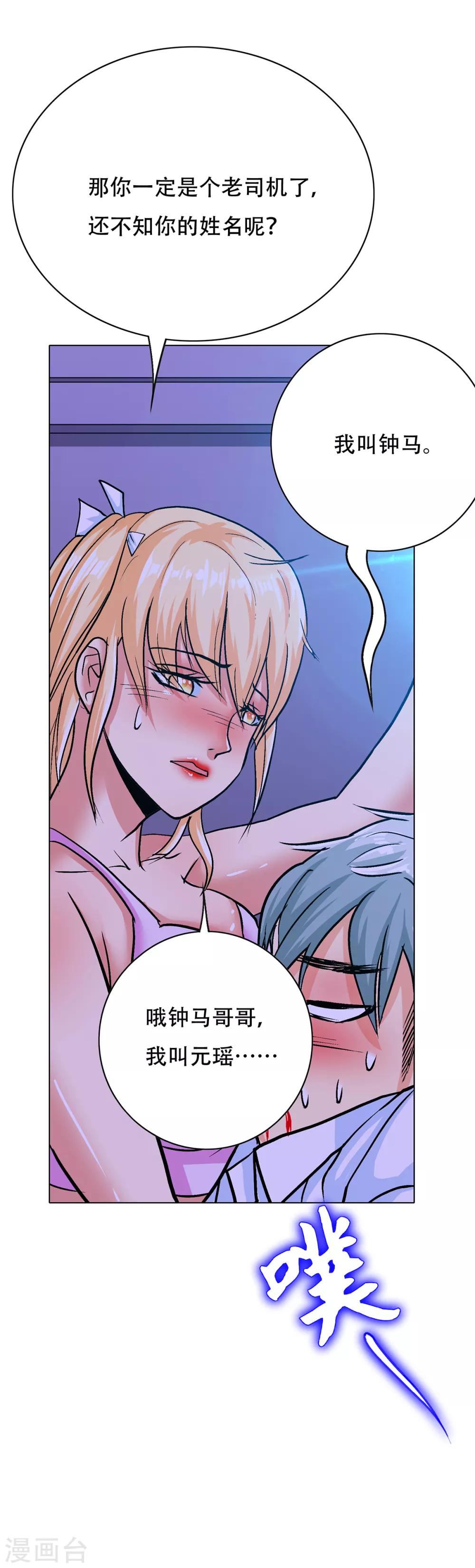 🍚系统仙尊在都市(旧) 第121话 敢动我岳父？！ 第10页