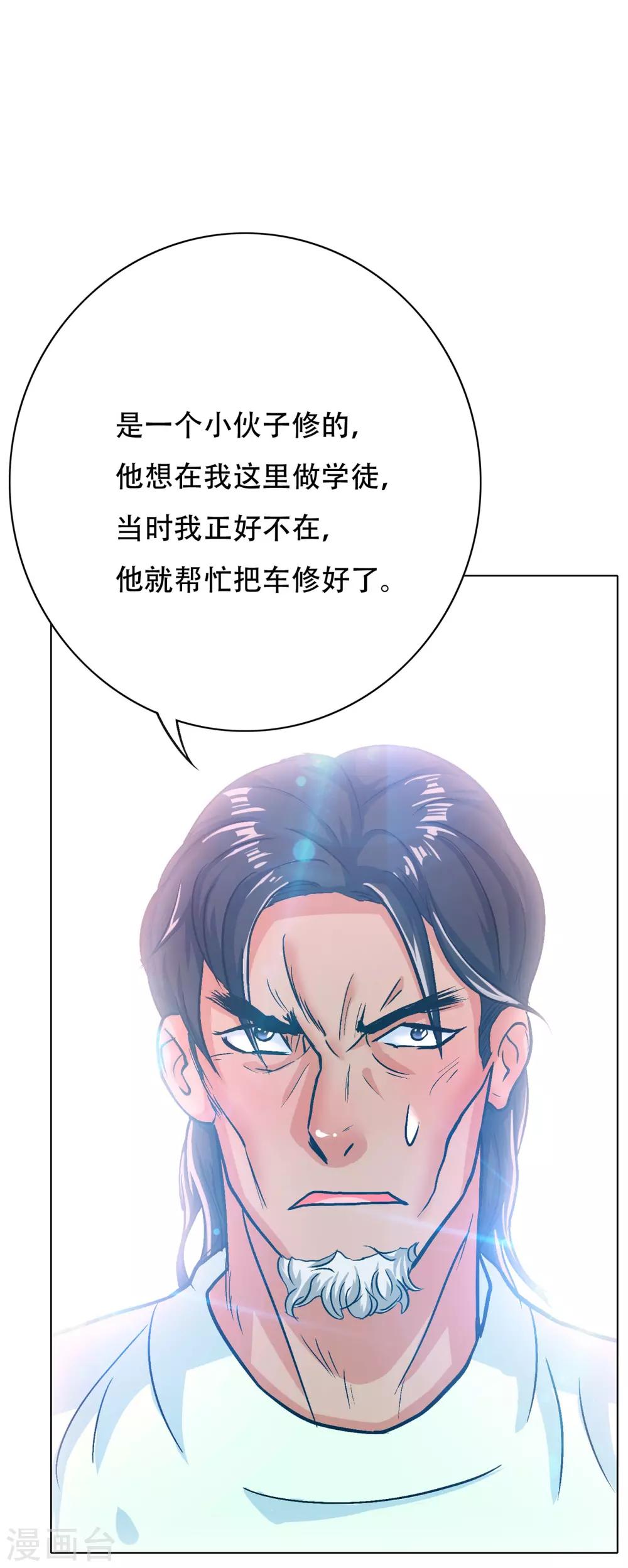 🍚系统仙尊在都市(旧) 第121话 敢动我岳父？！ 第13页