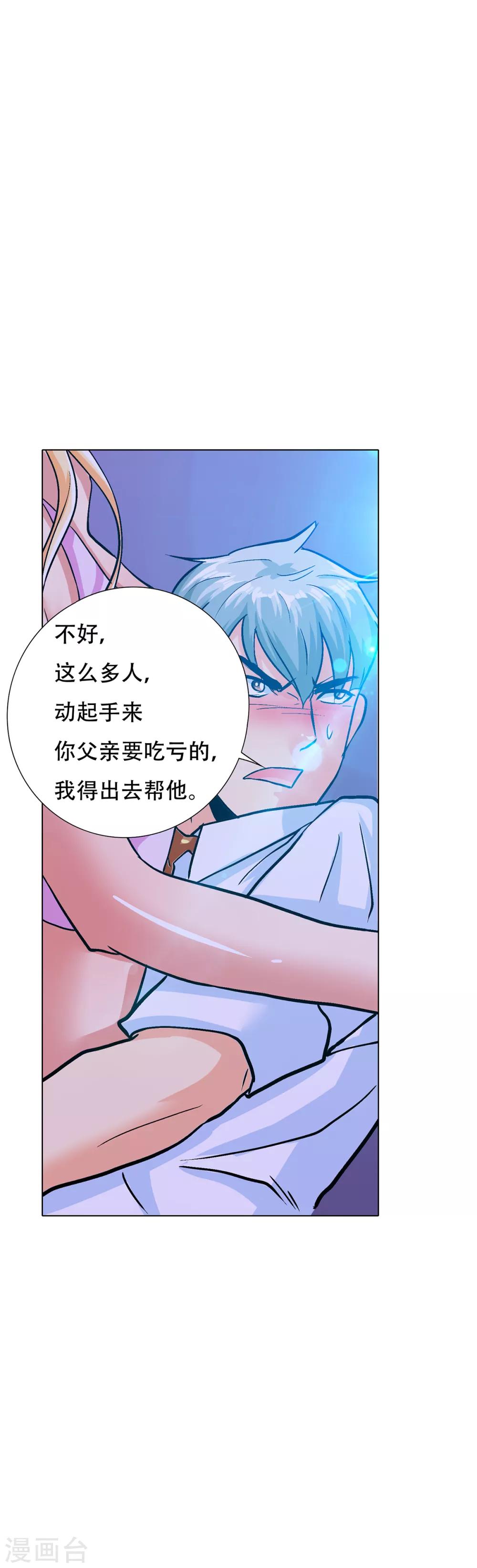🍚系统仙尊在都市(旧) 第121话 敢动我岳父？！ 第19页