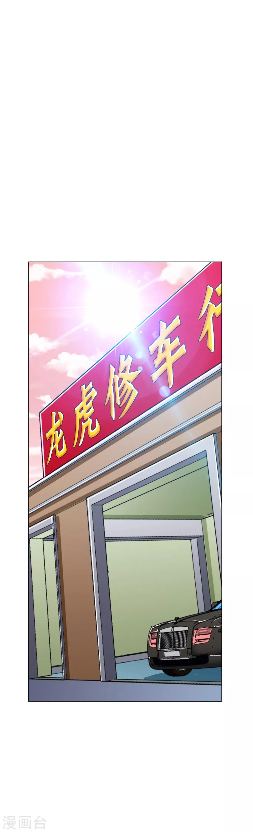 🍚系统仙尊在都市(旧) 第121话 敢动我岳父？！ 第2页