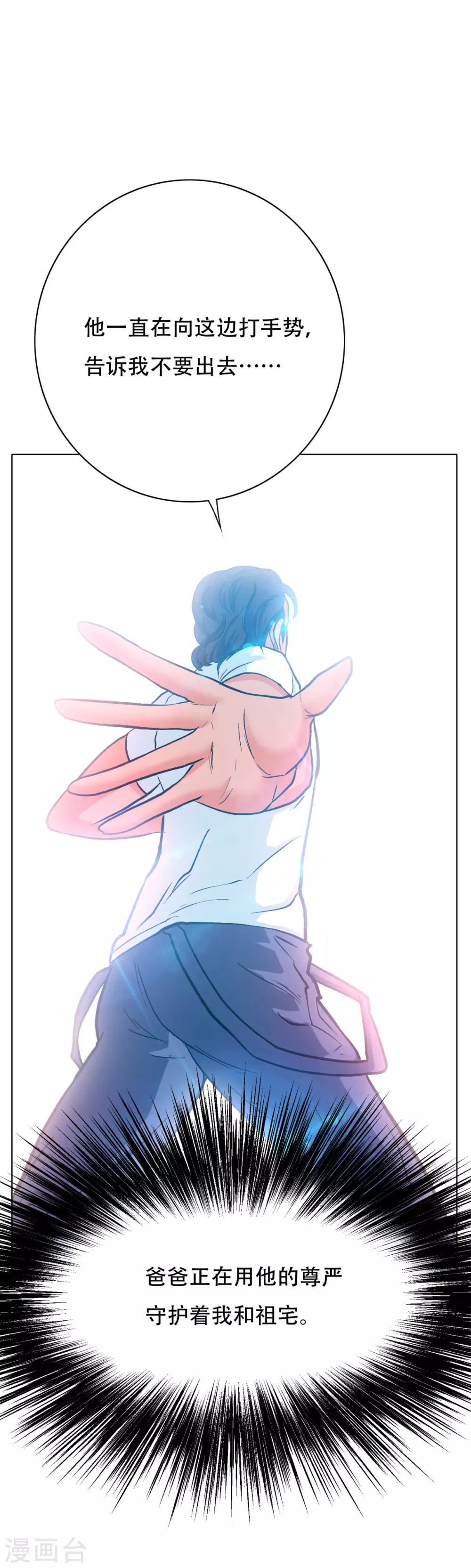 🍚系统仙尊在都市(旧) 第121话 敢动我岳父？！ 第21页