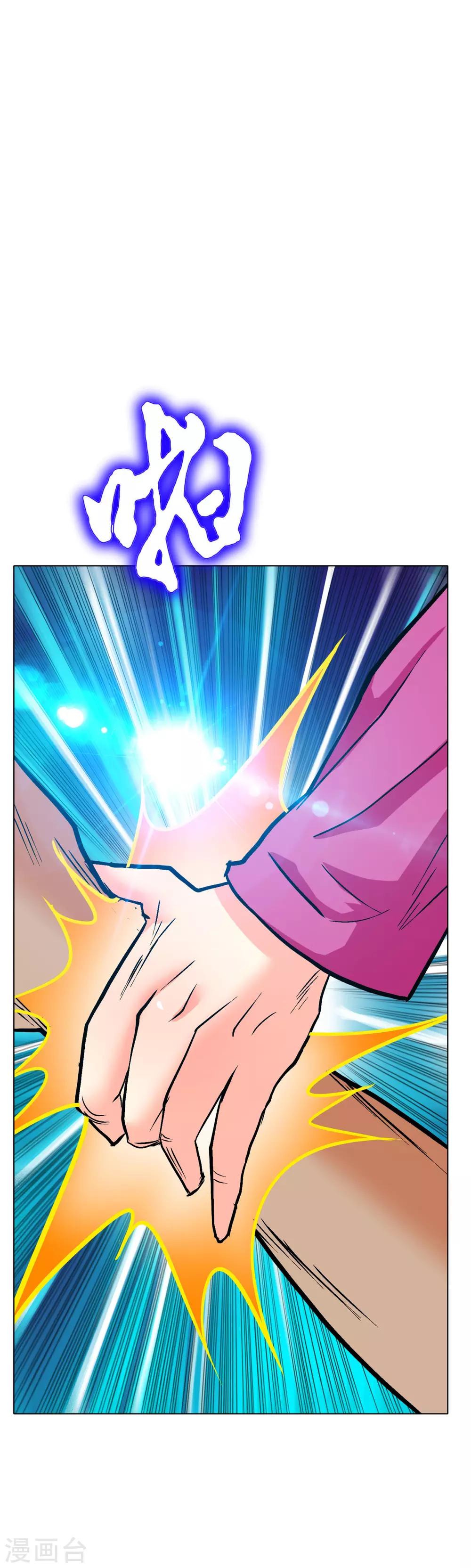 🍚系统仙尊在都市(旧) 第121话 敢动我岳父？！ 第25页