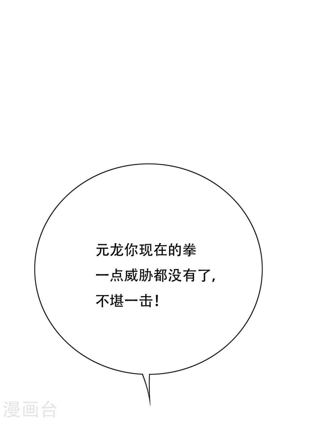 🍚系统仙尊在都市(旧) 第121话 敢动我岳父？！ 第26页
