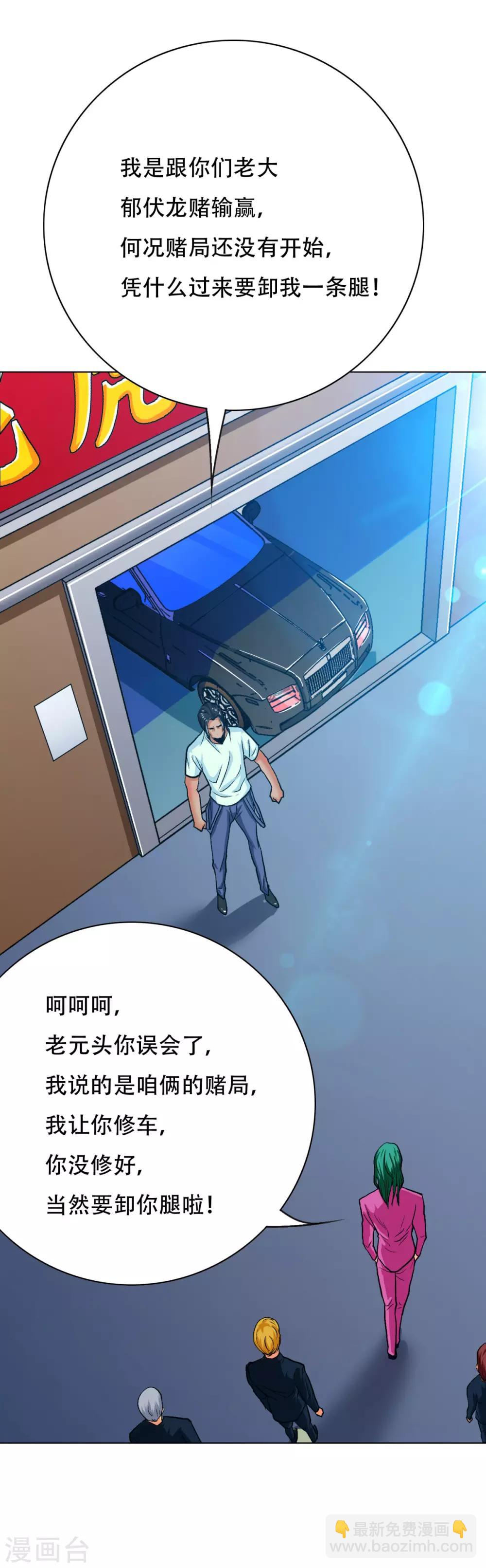 🍚系统仙尊在都市(旧) 第121话 敢动我岳父？！ 第3页