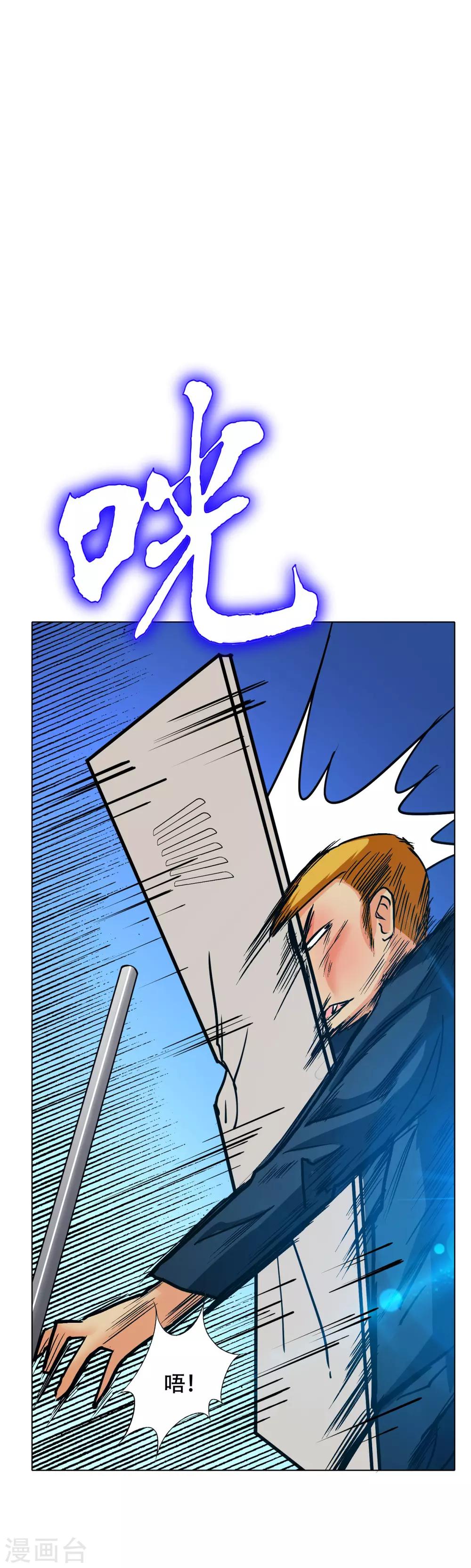 🍚系统仙尊在都市(旧) 第121话 敢动我岳父？！ 第32页