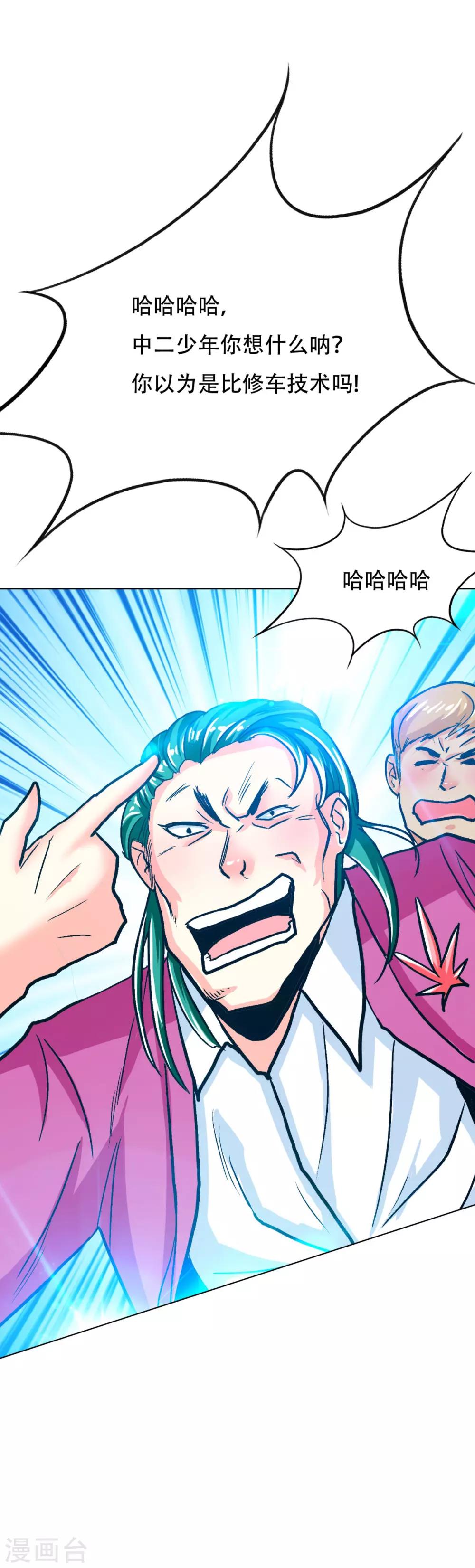 🍚系统仙尊在都市(旧) 第121话 敢动我岳父？！ 第37页