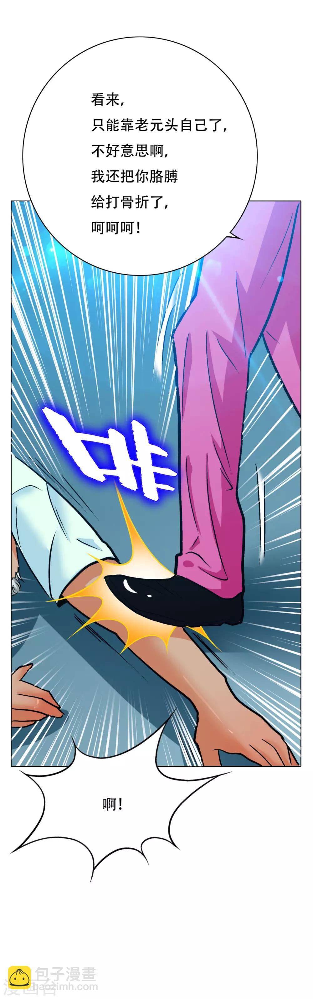 🍚系统仙尊在都市(旧) 第121话 敢动我岳父？！ 第40页