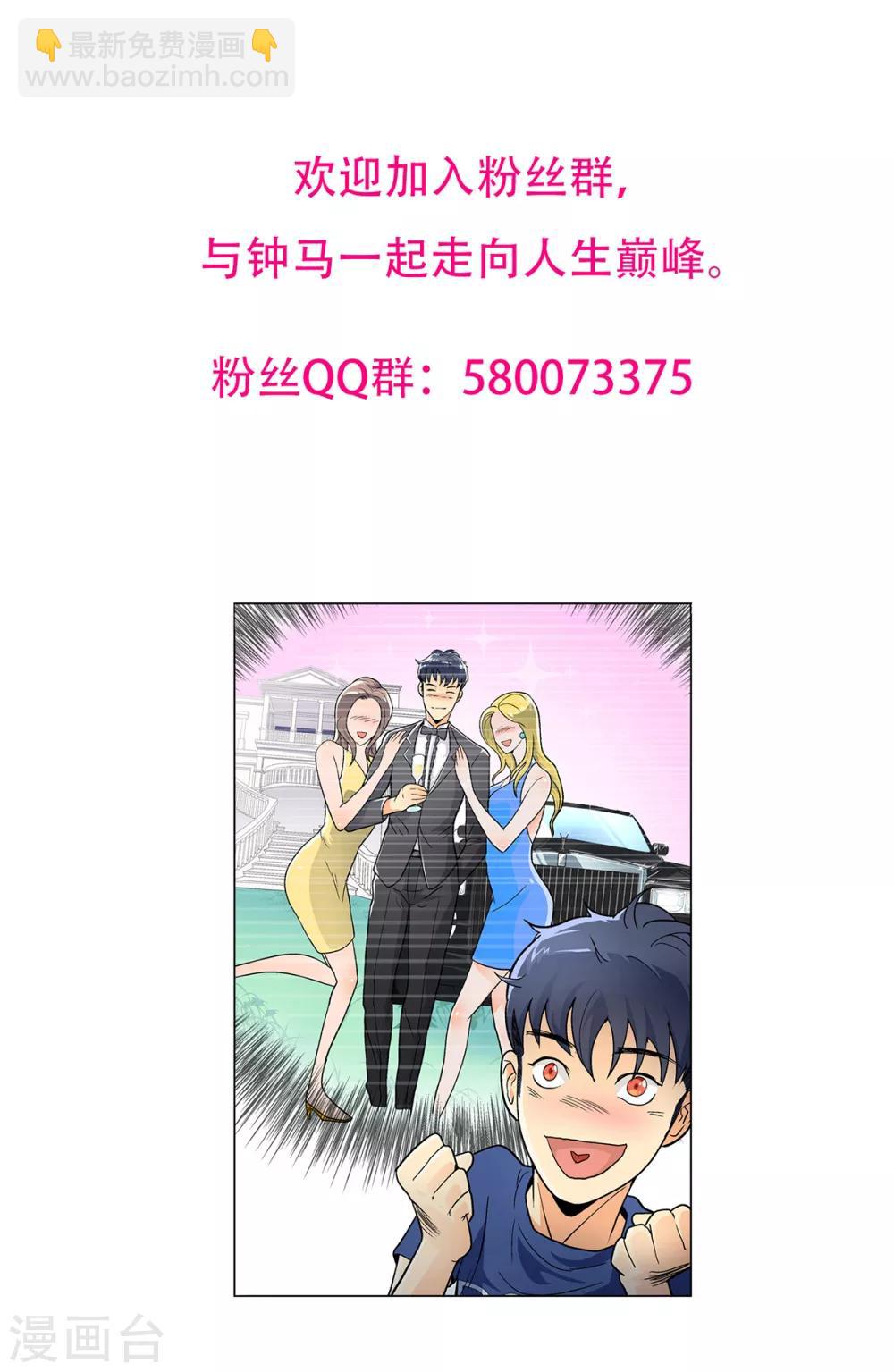 🍚系统仙尊在都市(旧) 第121话 敢动我岳父？！ 第49页