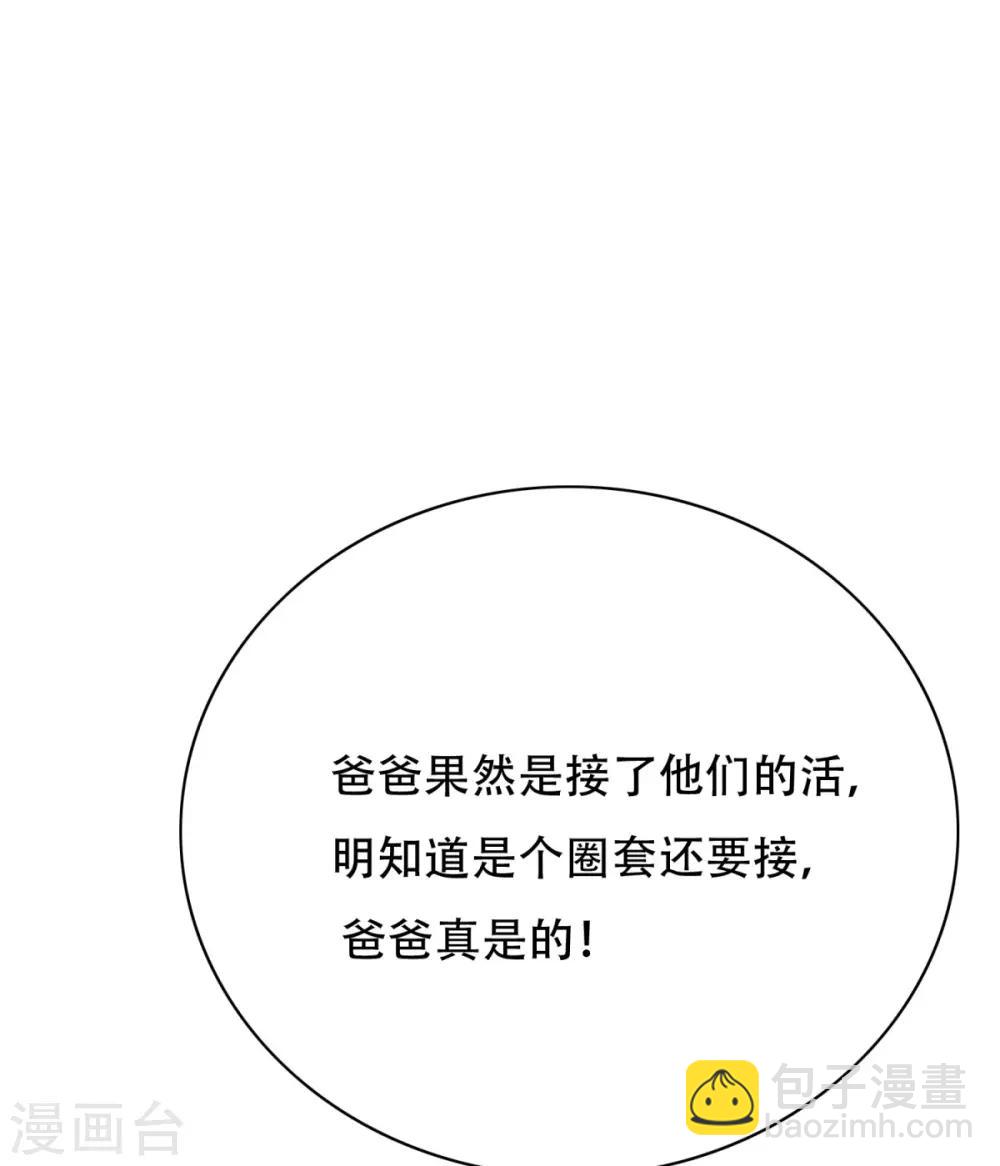 🍚系统仙尊在都市(旧) 第121话 敢动我岳父？！ 第7页