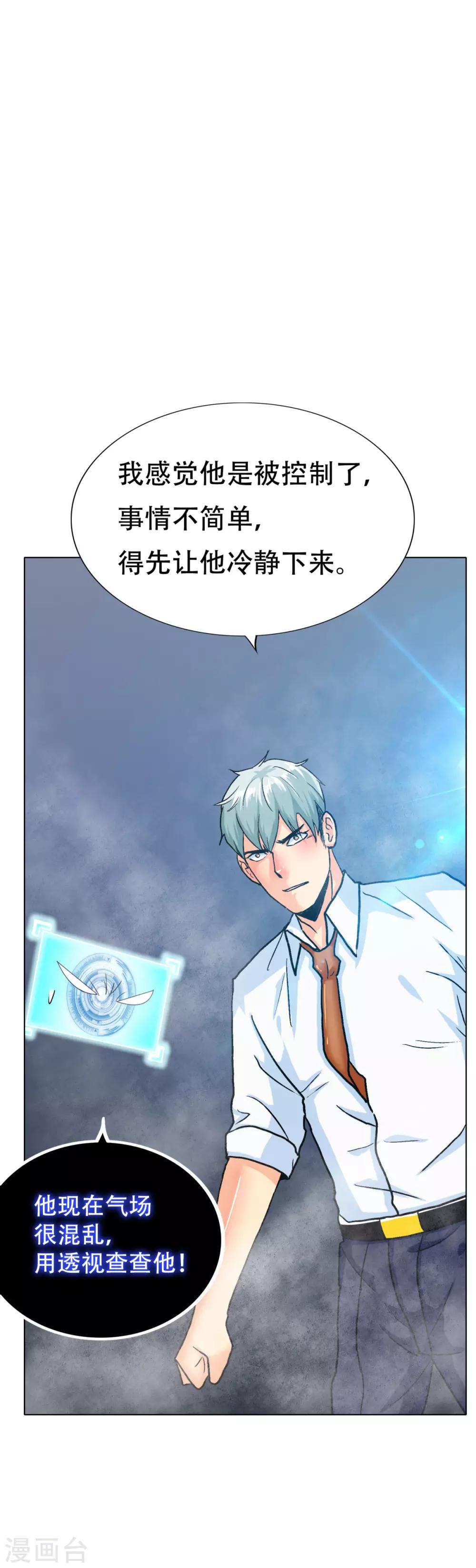 🍚系统仙尊在都市(旧) 第123话 开启新地图 第15页